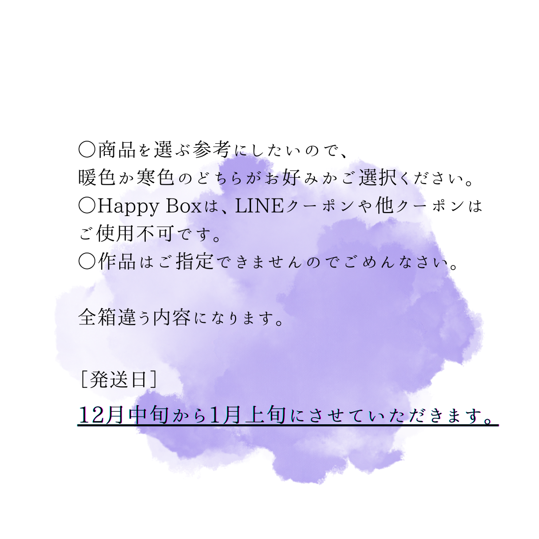 Happy Box 福袋 2026 - Online Store Edition（オンラインストア限定）発送12月中旬〜