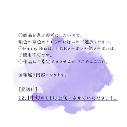 Happy Box 福袋 2026 - Online Store Edition（オンラインストア限定）発送12月中旬〜