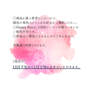 Happy Box 福袋 2025 - Online Store Edition（オンラインストア限定）発送12月下旬〜